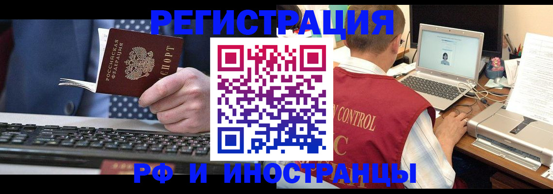 прописка для работы в Кизляре