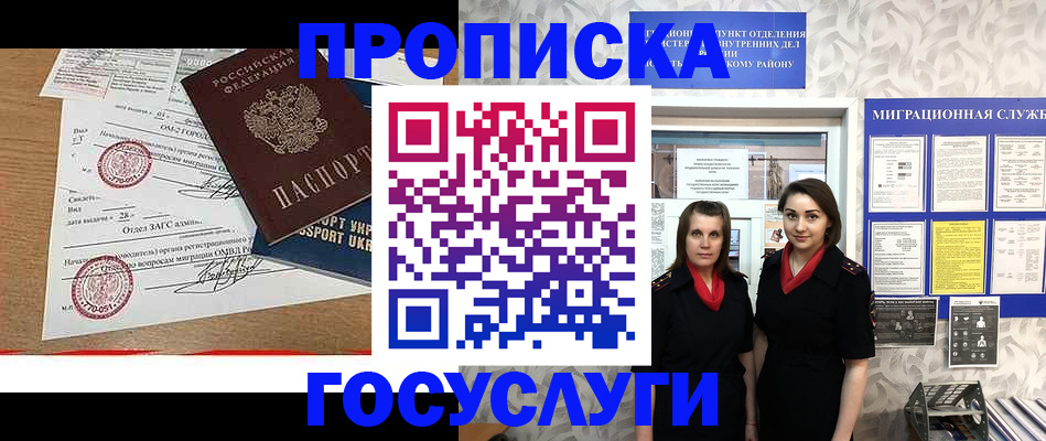 прописка ребенка в Кизляре