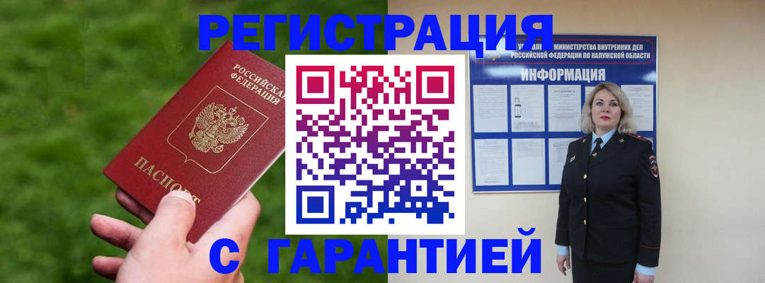 прописка в Кизляре