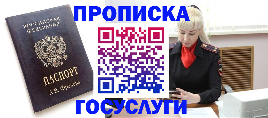 прописка для работы в Кизляре