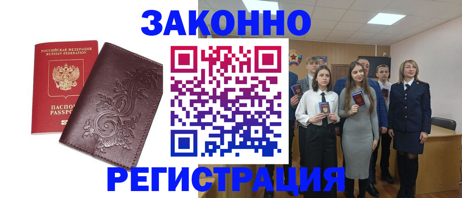 прописка штамп в Кизляре
