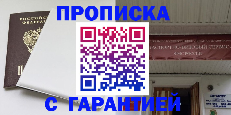 где прописаться в Кизляре